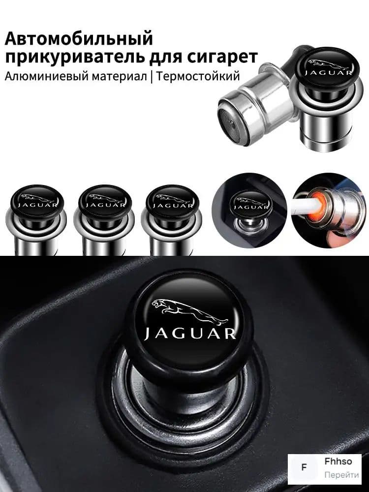 Кнопка прикуривателя арт. Jaguar