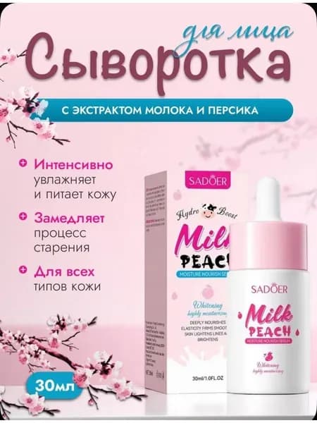 СЫВОРОТКА для лица 30ml УВЛАЖНЯЮЩАЯ сыворотка для лица SADOER