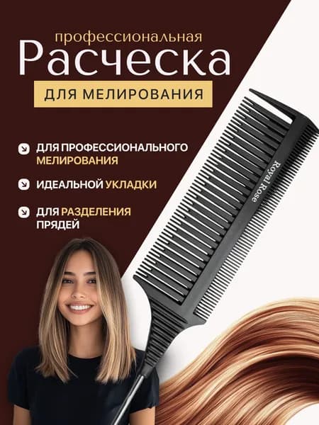 Расческа-гребень двусторонняя, гребень с металлическим хвостиком