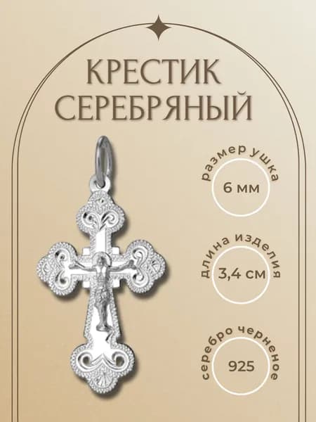 Крест из серебра,925 проба