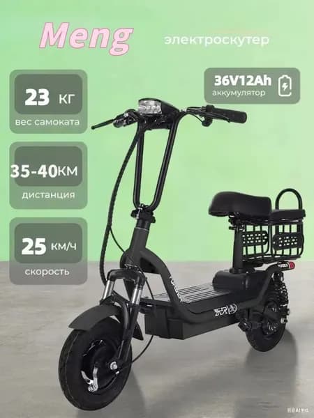 Электровелосипед, 350 Вт