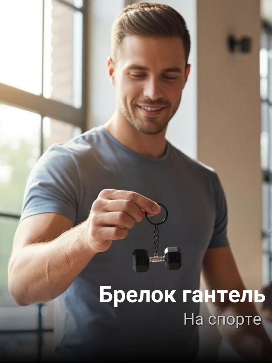 Брелок гантель черная