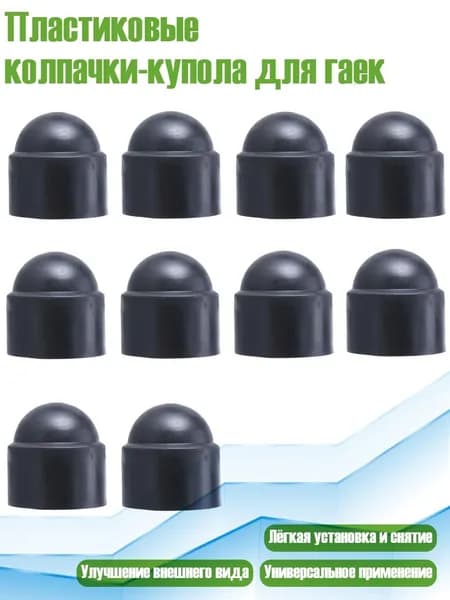 Шляпка для саморезов ,1см