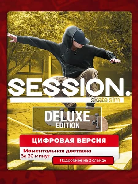 Session: Skate Sim - Deluxe Edition на PS4 и PS5, цифровая версия