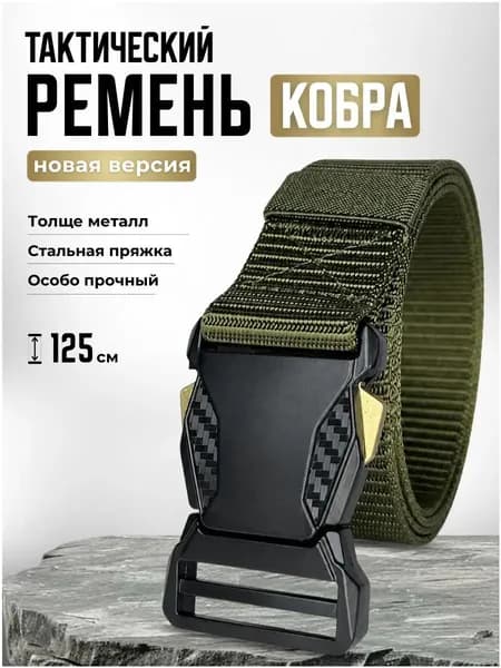 Ремень тактический мужской