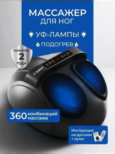 Массажер для ног электрический для стоп с подогревом
