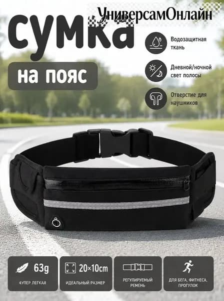 Пояс для бега