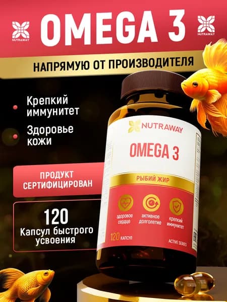 Омега 3 рыбный жир 120 капсул 700 МГ витамины для мужчин, витамины для женщин, NUTRAWAY