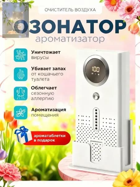 Очиститель воздуха 1