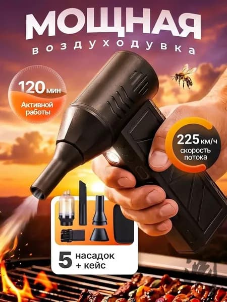 Воздуходувка аккумуляторная / воздуходувка для компьютера / ветродуйка аккумуляторная
