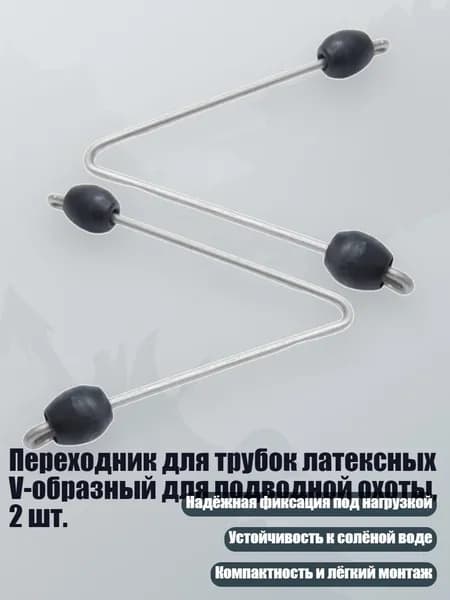 Аксессуары для подводных ружей