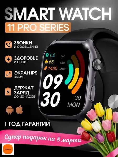 Смарт-часы S8, 45mm, черный матовый