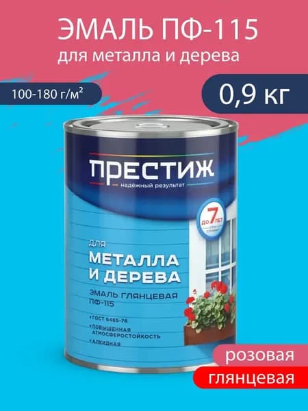 Эмаль глянцевая ПФ-115 для металла и дерева Розовая 0,9 кг