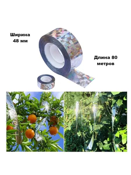 Отпугиватель визуальный