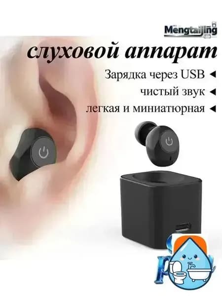 Цифровой слуховой аппарат внутриушной с зарядным устройством для пожилых людей и взрослых