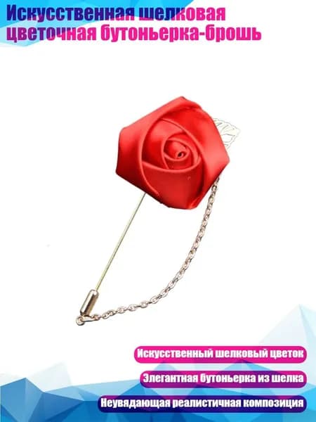 Искусственная шелковая цветочная бутоньерка-брошь, красный
