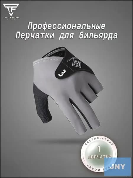 Перчатки для бильярда, размер: 9 (L)