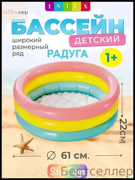 Бассейн надувной детский РАДУГА 61 см intex