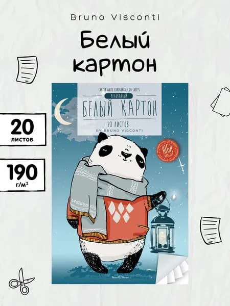 Картон белый А4 Bruno Visconti, набор 20 листов 190 г/м2, картон плотный для творчества для школы, плотная бумага А4