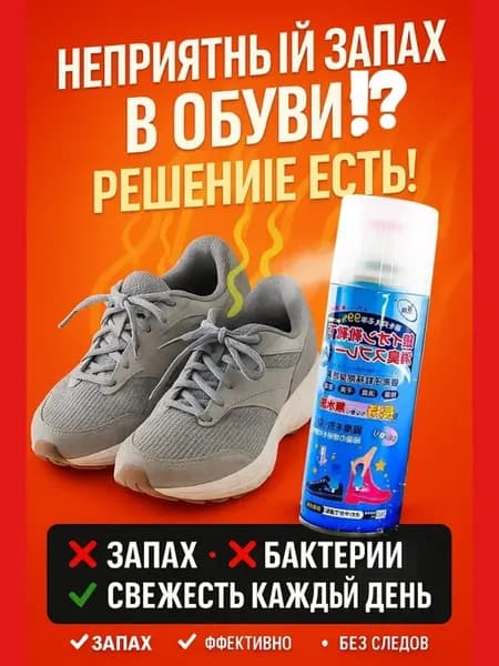 Дезодорант для ног и обуви мужской и женский спрей