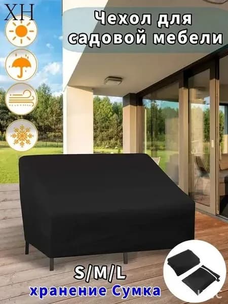 Чехол для бескаркасной мебели,черный