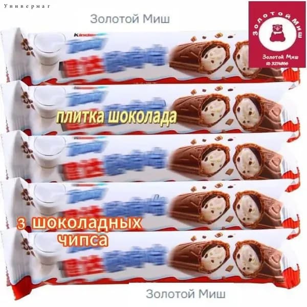 3 упаковки молочного шоколада с хрустящей начинкой
