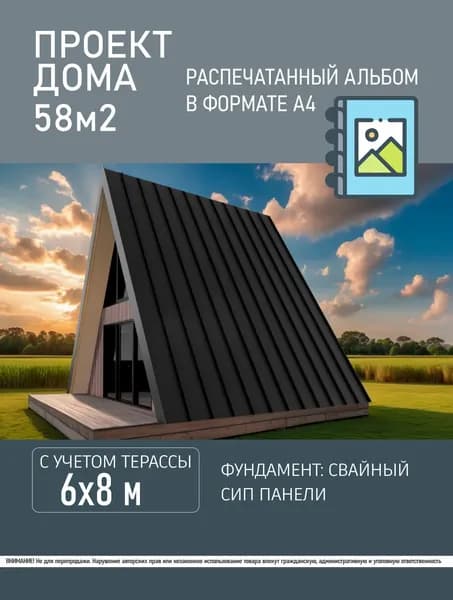 Проект дома Афрейм
