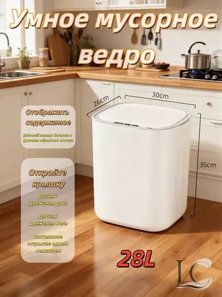 Мусорное ведро 28 л 1 шт
