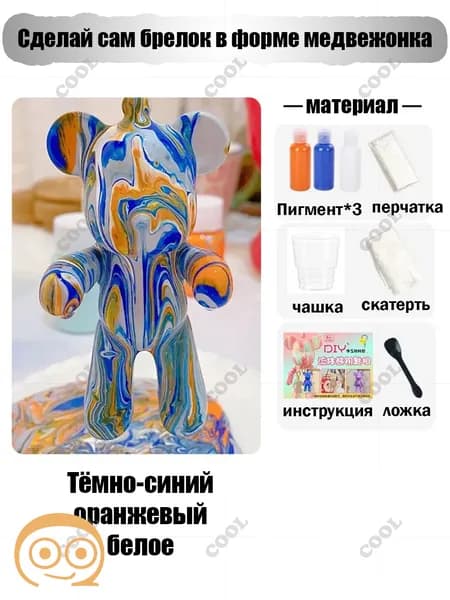 Набор для творчества Игрушка Медведь BearBrick 8 см для девочек, мальчиков и взрослых, краски флюид арт: Оранжевый;желтый;белыйй