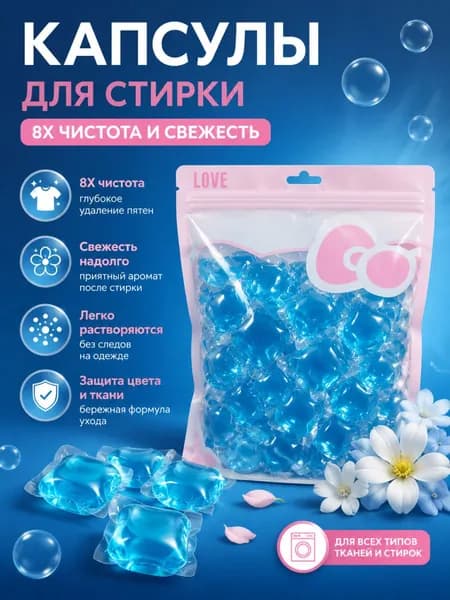 Капсулы для стирки белья 50 шт с кондиционером, тантибактериальные против пятен, формула защиты цвета, концентрат кондиционером