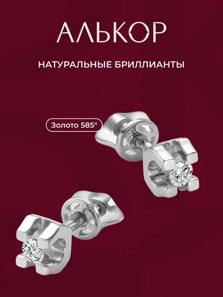 АЛЬКОР Серьги золотые 585 c 2 бриллиантами