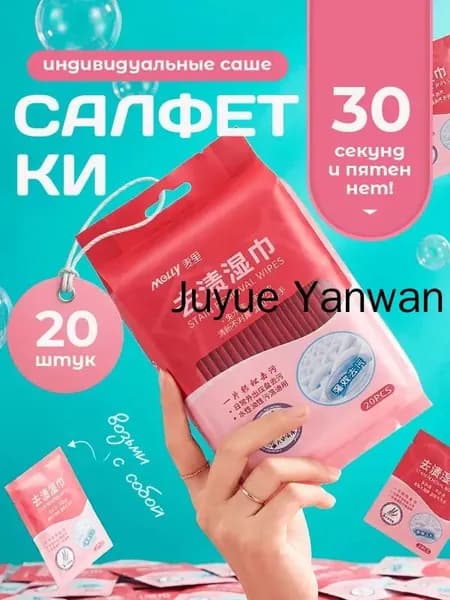 Средство для ухода за одеждой Салфетки влажные для одежды