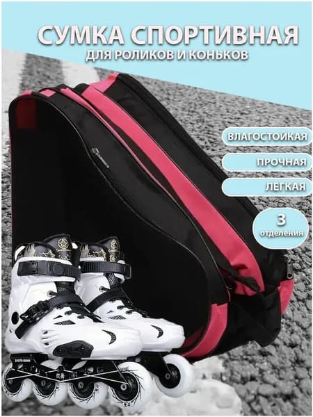 More Tour Сумка для роликов