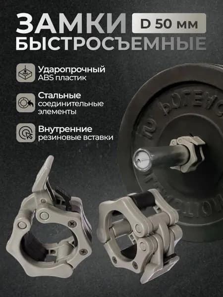 Замок для грифа