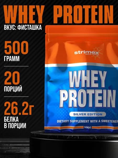 Протеин сывороточный Strimex Whey Protein Silver Edition 500 гр. Фисташки