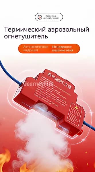 Автономная установка аэрозольного пожаротушения