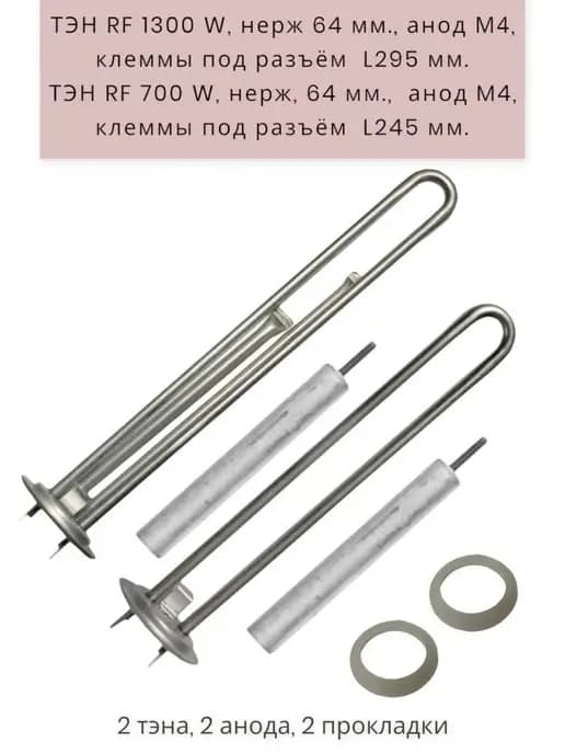 Комплект тэнов для водонагревателей