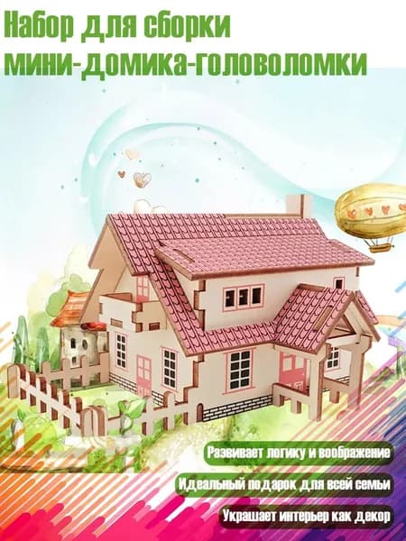Набор для сборки мини-домика-головоломки, - Западная хижина