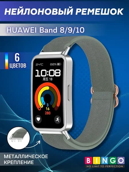 ремешок для Huawei band 8, 9, 10 тканевый