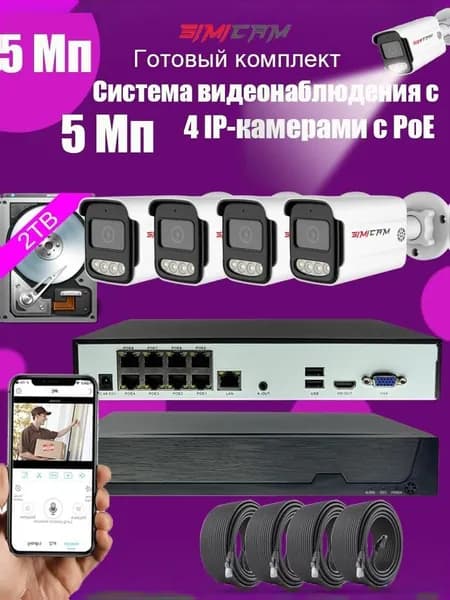 камера видеонаблюдения уличная 5MP POE 2ТБ 4 аудиокамеры двусторонней внутренней связи