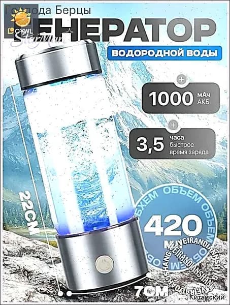 Портативный генератор ионизатор водородной воды Elixyr, 420 мл