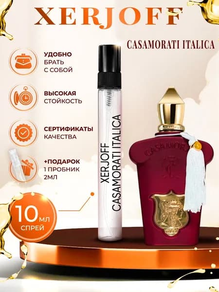 Xerjoff Casamorati Italica духи женские стойкие 10мл