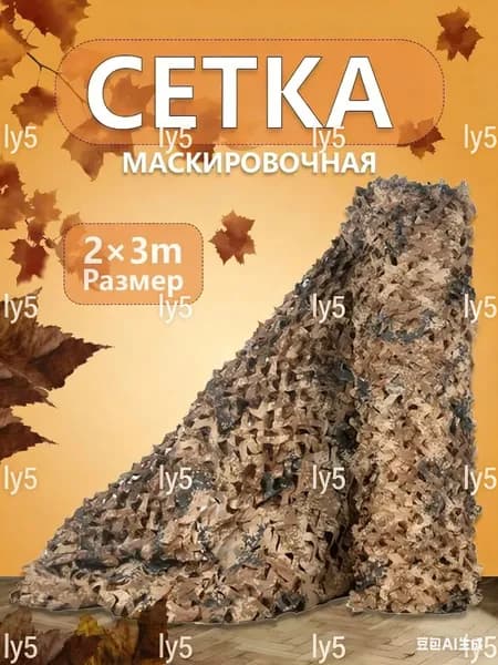 Маскировка для охоты