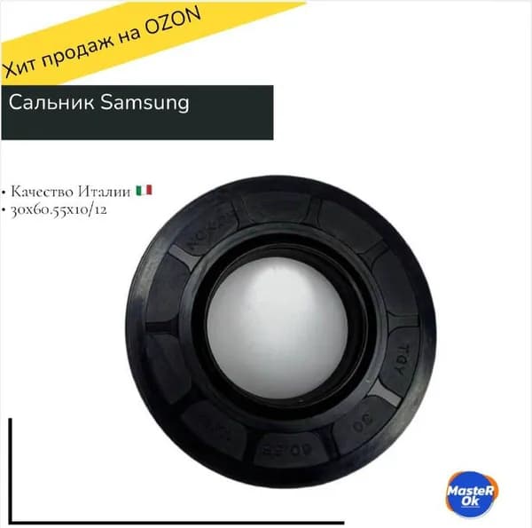 Сальник бака 30x60.55x10/12 для стиральной машины Samsung