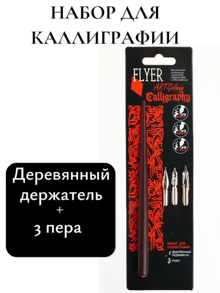 Flyer Перо Остроконечное, 4 шт.