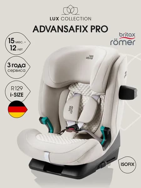 Britax Roemer Advansafix Pro LUX, Soft Taupe (9м-12лет)