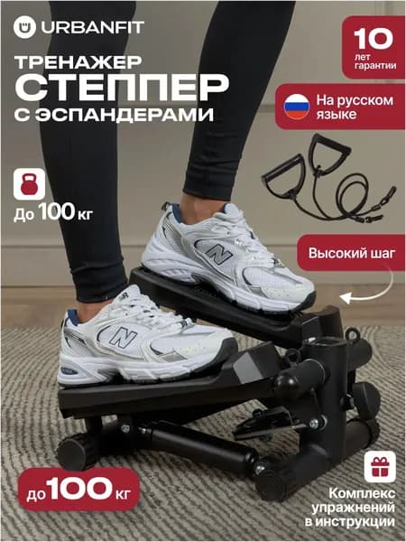 Urbanfit Степпер 432603