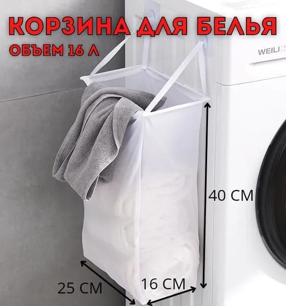 Корзина для белья