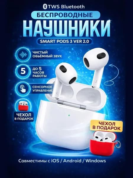 Наушники беспроводные с микрофоном, Bluetooth, Lightning, белый, хром