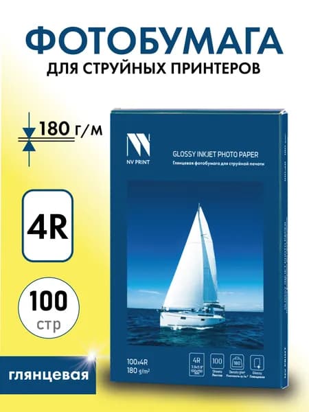 Фотобумага 10х15, глянцевая 180 г/м, 100 листов